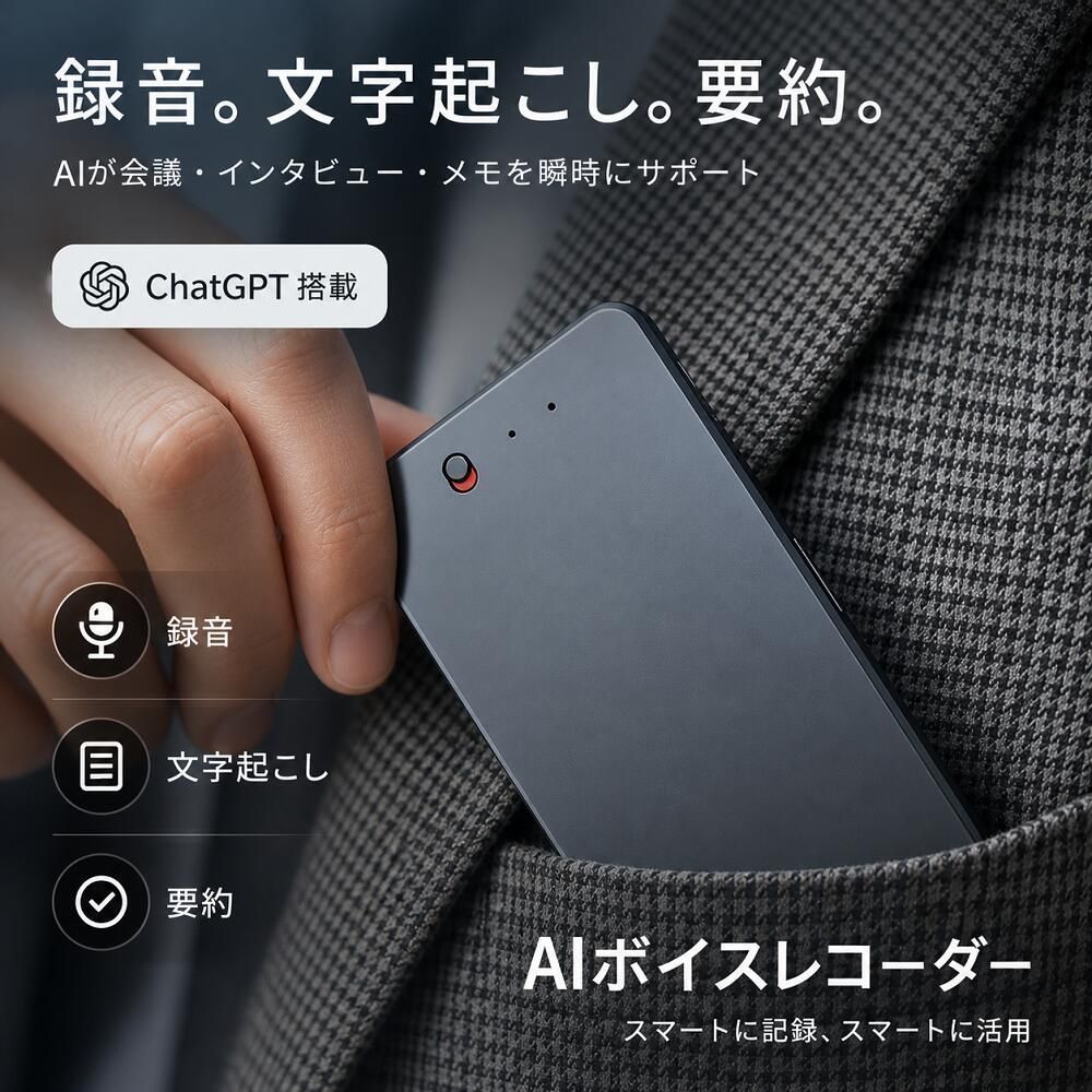 小型 インタビュー 自動文字起こし ボイスメモ 言語学習 長時間連続録音 高性能 録音 自動作成 GPT-4o連携 音楽 同時通訳 翻訳｜WORLD TEACH