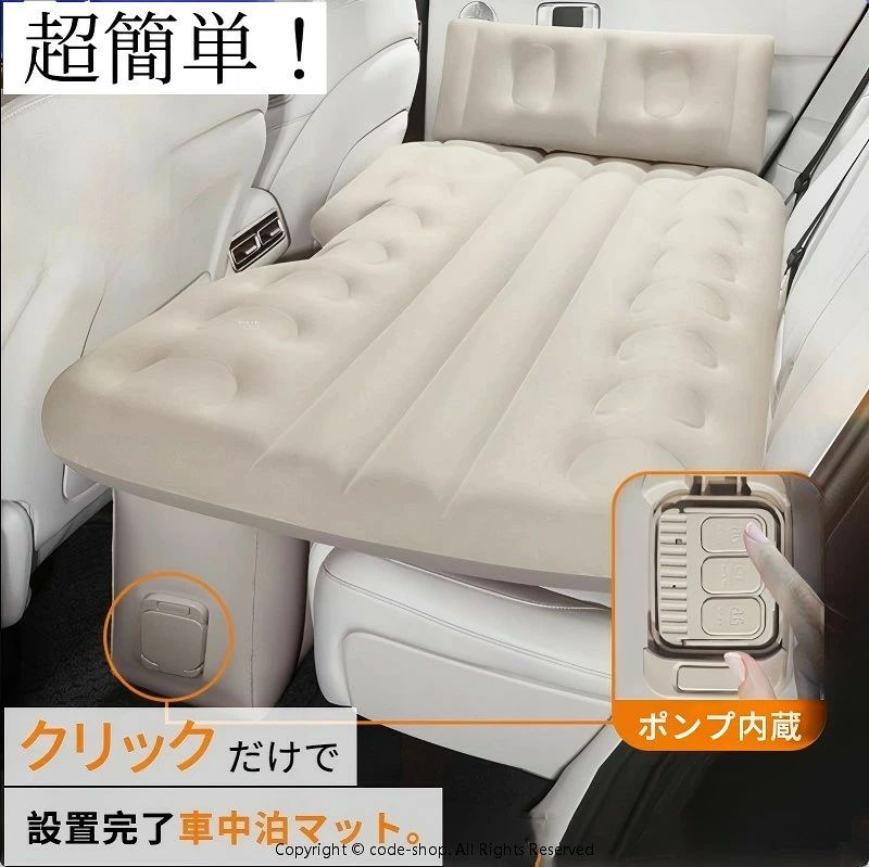車中泊 エアーベッド 車載用 電動 自動充気 後部座席 車中泊マット 持ち運び コンパクト アウトドア キャンプ 車用ベッド 自動車 ベッドキット 長さ13cm 幅72cm 車載 仮眠 工具不要 お手入れが簡単 収納 持ち運び 工具不要 簡単｜WORLD TEACH