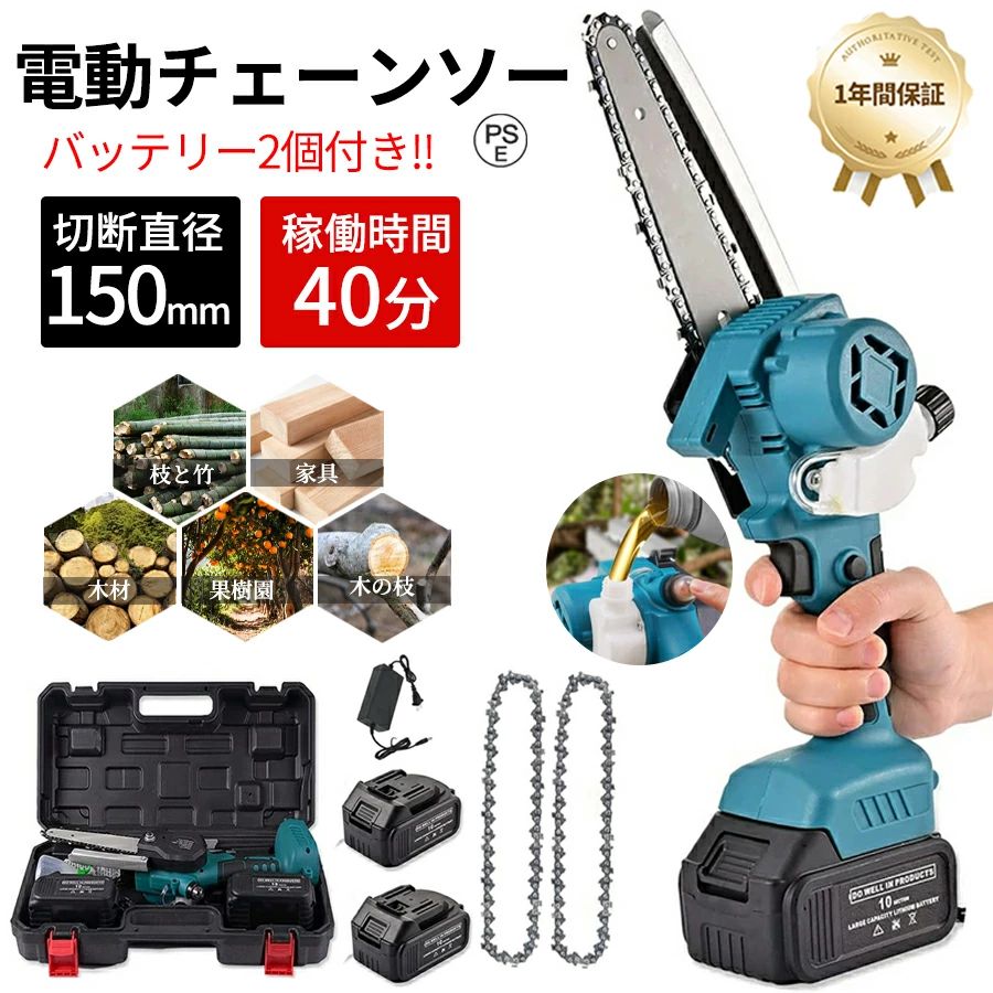 【赤字覚悟！4980円で大特価】チェーンソー 充電式 6インチ チェーンソー マキタバッテリー互換 電動ノコギリ 電動チェンソー コードレス 充電式 小型 自動給油 ミニチェーンソー ハンディ チェーンソー 切断直径150mm 強力 軽量 片手操作 植木 庭木 枝切り 園芸用 家庭用