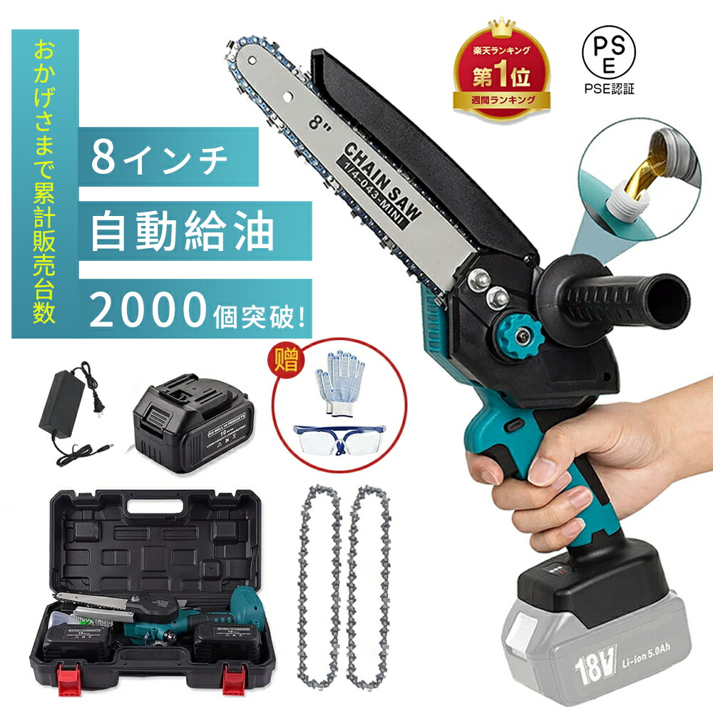 チェーンソー 充電式 8インチ 自動給油 バッテリー付き 小型チェーンソー ブラシレスモーター 電動のこぎりコードレス 切削径200mm 片手 軽量 女性 強力 木工切断 枝切り ポータブル 園芸用機器 PSE認証 収納ケース 工具不要