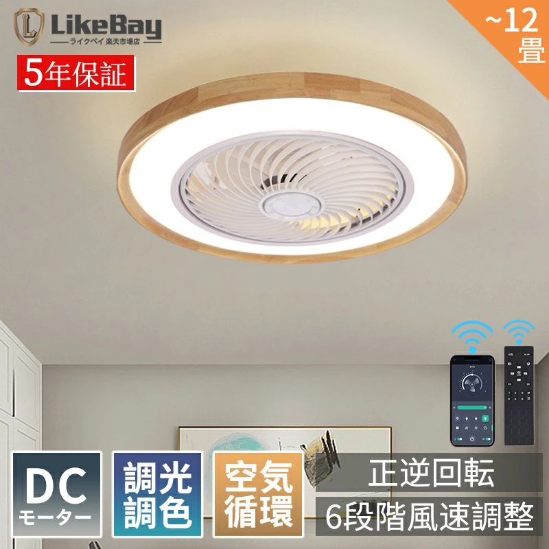 シーリングファンライト led シーリングファン DCモーター おしゃれ 首振り 10畳 12畳 調光調色 逆回転機能 APP対応 照明器具 天井照明 ファン付き照明 扇風機 寝室 静音 風量調節 タイマー 省エネ 薄型 空気循環 木目調 扇風機 和室 照明 北欧