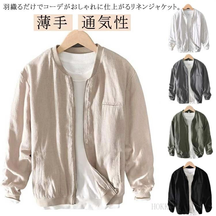 麻上衣 炎節上衣 メンズ MA1 スタジャン リネン上衣 ベイスボール服 春 夏 秋 上衣 長袖 無地 ジップアップ