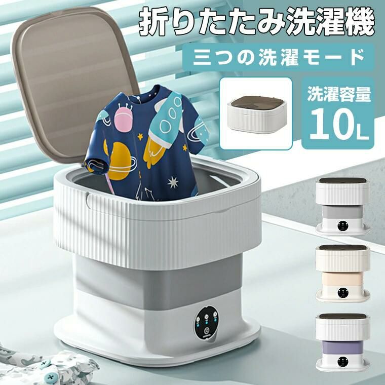 ミニ洗濯機 折り畳み式洗濯機10L 小型洗濯機ポータブル 脱水機能付き 滅菌機能 せんたく機 持ち運び コンパクト バケツ型 ポータブル分け洗い 予洗い ベビー用品 新生児服スタイ 旅行下着介護ケア毛布キッチンタオル