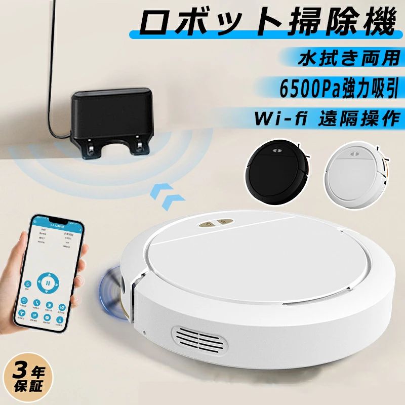 ロボット掃除機 2025 掃除ロボット 6500Pa強力吸引 床拭きロボット 水拭き両用 お掃除ロボット ブラシレスモーター 高性能 花粉対策 水拭き両用 超薄型 小型 静音 自動ゴミ収集 衝突防止 Wi-fi 遠隔操作 自動充電機能 130分間連続稼働 自動洗浄 落下防止|WORLD TEACH
