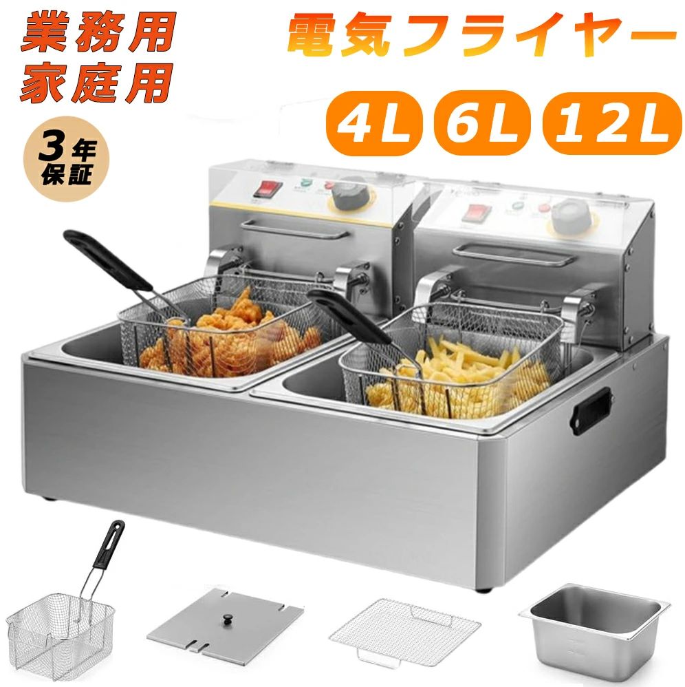 【3年保証】 電気フライヤー 業務用フライヤー ディープフライヤー 一槽式 二槽式 60℃-200℃温度調節 4L 6L 12L卓上フライヤー 家庭用 多機能 小型 温度調節可能 操作簡単 ミニフライヤー フライヤー 揚げ物 調理器具 ステンレス鋼 防錆性あり アップグレード版