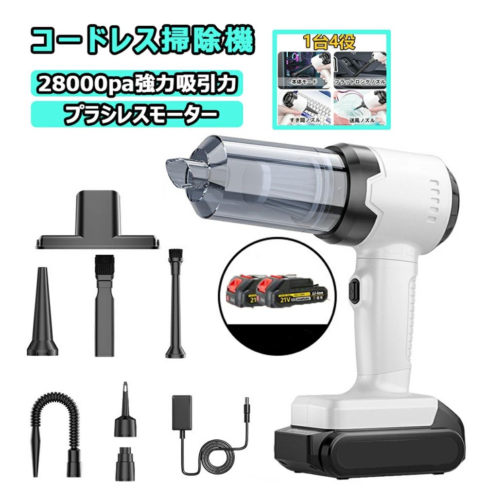 ハンディクリーナー 車用掃除機 強力 コードレス 吸引力 超強力 静音 強力 掃除機 ブラシレスモーター 車 用フィルター 充電式 28000pa 軽量 usb 小型 ハンディ パワフル 長時間稼働 業務用 ブロワー バッテリー 一人暮らし 低噪音 家庭用 家具