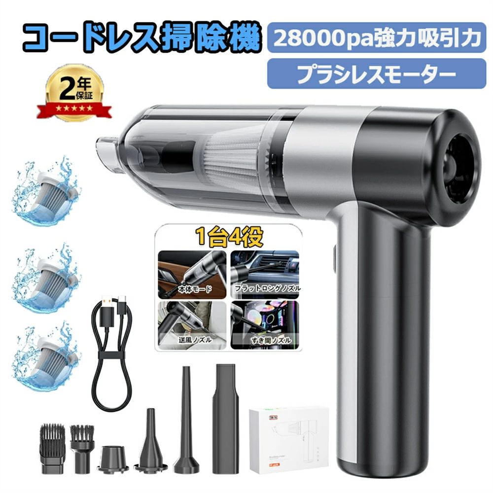 ★1年間保証★ハンディクリーナー 車用掃除機 強力 掃除機 コードレス ブラシレスモーター 吸引力 超強力 車 用フィルター 充電式 28000pa 静音 軽量 usb 小型 ハンディ パワフル 長時間稼働 USB充電式 電気掃除機 一人暮らし