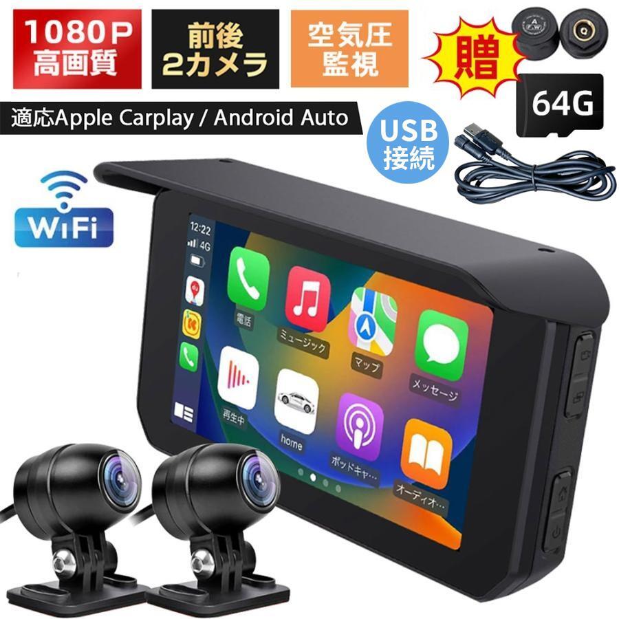 バイク用ナビ バイクナビ 5インチ モニター ワイヤレス スマートモニター バイク ドライブレコーダー バイク用ドラレコ HD 防水 ディスプレイオーディオ 1080Pカメラ GPSナビ モジュール 140°広角撮影 タイヤ空気 駐車監視 Bluetooth5.2 地図トラブル対策 バイク ドラレコ