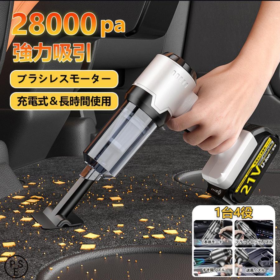 ハンディクリーナー 車用掃除機 強力 コードレス 吸引力 超強力 静音 強力 掃除機 ブラシレスモーター 車 用フィルター 充電式 28000pa 軽量 usb 小型 ハンディ パワフル 長時間稼働 業務用 ブロワー バッテリー 一人暮らし 低噪音 家庭用 新生活 2025