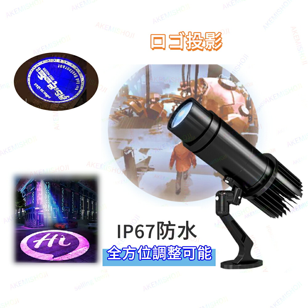 ロゴプロジェクター ロゴ投影 ロゴ投影灯 led広告投影灯 ロゴライト 防水 全方位調整可能 超高輝度 照明 看板 広告 集客 店舗 来客数UP イメージUP 売上UP お店 店頭 屋外 デザイン 簡単設置 ショップ 喫茶店 居酒屋 飲食店夜 道路 歩道 駐車場｜WORLD TEACH