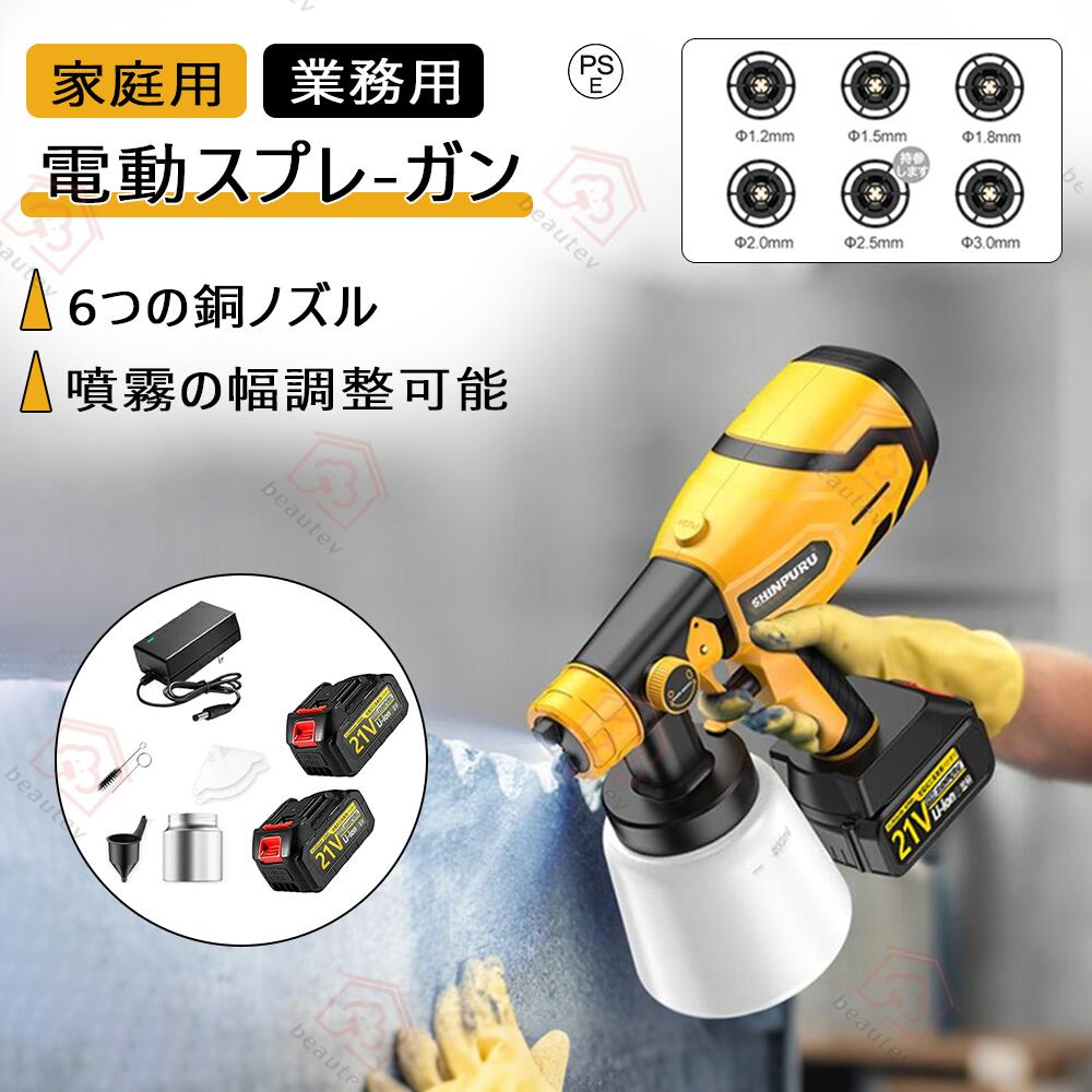 コードレススプレーガン 身寄り用 電動吹きつける火器 電動 コードレス 塗り付ける 身寄り用 申し受ける式 1000ml 電動吹きつける火器 吹き付け式 水溶性絵の具 役立つこと 気泡管水準器 垂直方向 丸型噴霧 噴霧の幅合わせる能力のある 油性 水溶性 身寄り用 電動絵の具ペンキ塗り 絵の具屋君 絵の具ペンキ塗り 在宅 DIY大放射能
