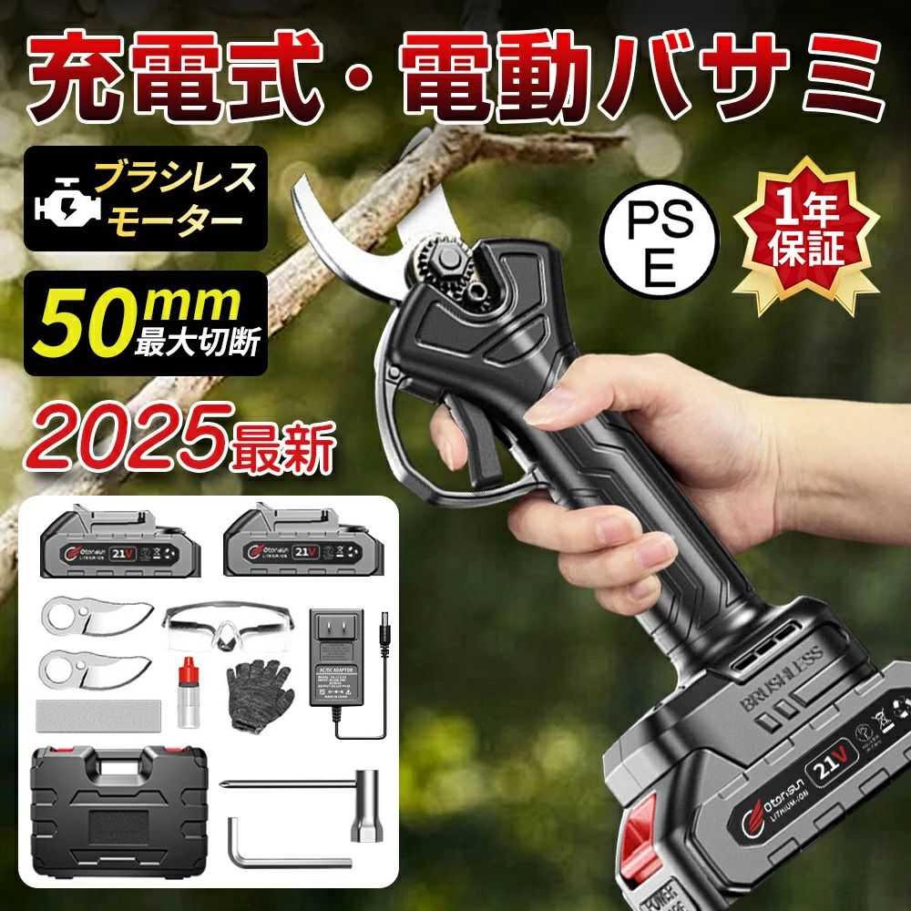 電動切り下げるばさみ 申し受ける式 切り下げるバサミ 切り下げるばさみ電動 切り下げるばさみ 申し受ける式 蓄電池2個 電動ハサミ ブラシレスモーター 小型軽さ 食い違い口50粍申し受ける 開き角度合わせる能力のある 庭 園芸用 成り物用 身寄り用 枝切り お上さん用