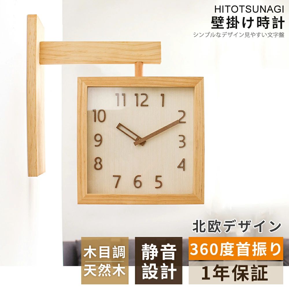 壁掛け時計 非電波時計 掛け時計 木製 木目調 北欧 両面時計 静音 両面 おしゃれ 軽量 壁時計 時計 壁掛け 掛時計 かべ掛け時計 かわいい シンプル 大きい 静か オシャレ お洒落 プレゼント ギフト 寝室 ダイニング リビング｜WORLD TEACH