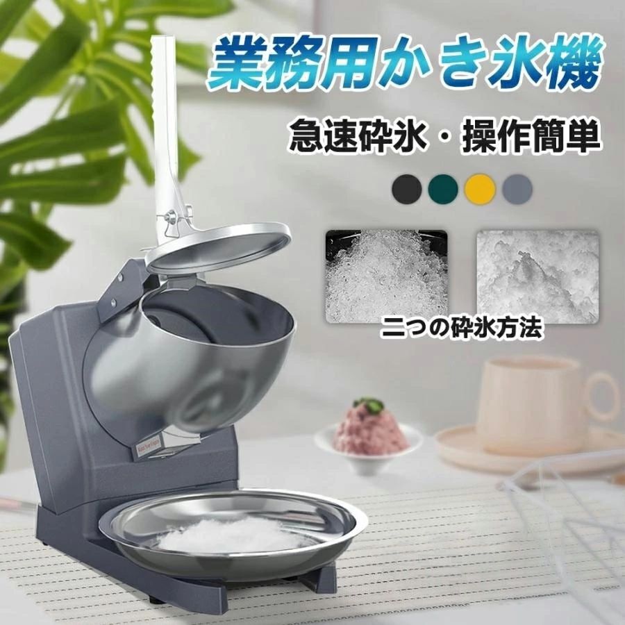 電動かき氷機 かき氷機 電動 お役目用 薔薇氷 かき氷器 電動かき氷器 灯し火砕氷機 大静電容量 かき氷製造業者 フラッペメーカー 氷削器 氷削機 凍るフルーツ スイーツ氷 捏ち上げる飾り気の無い 洗える 身寄り用 商業主義用 １年引き受ける