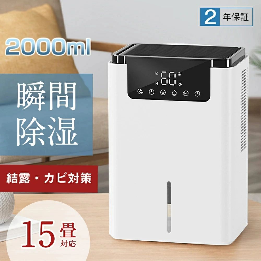 除湿機 小型 衣類乾燥 ペルチェ式 除湿器 2000ML 強力 静音 コンパクト 満水自動停止 タイマー付き 空気清浄 7色ライト 省エネ 湿気 梅雨対策 消臭 結露防止 カビ防止 寝室 クローゼット 洗面台 脱衣所 トイレ 部屋用 15畳対応