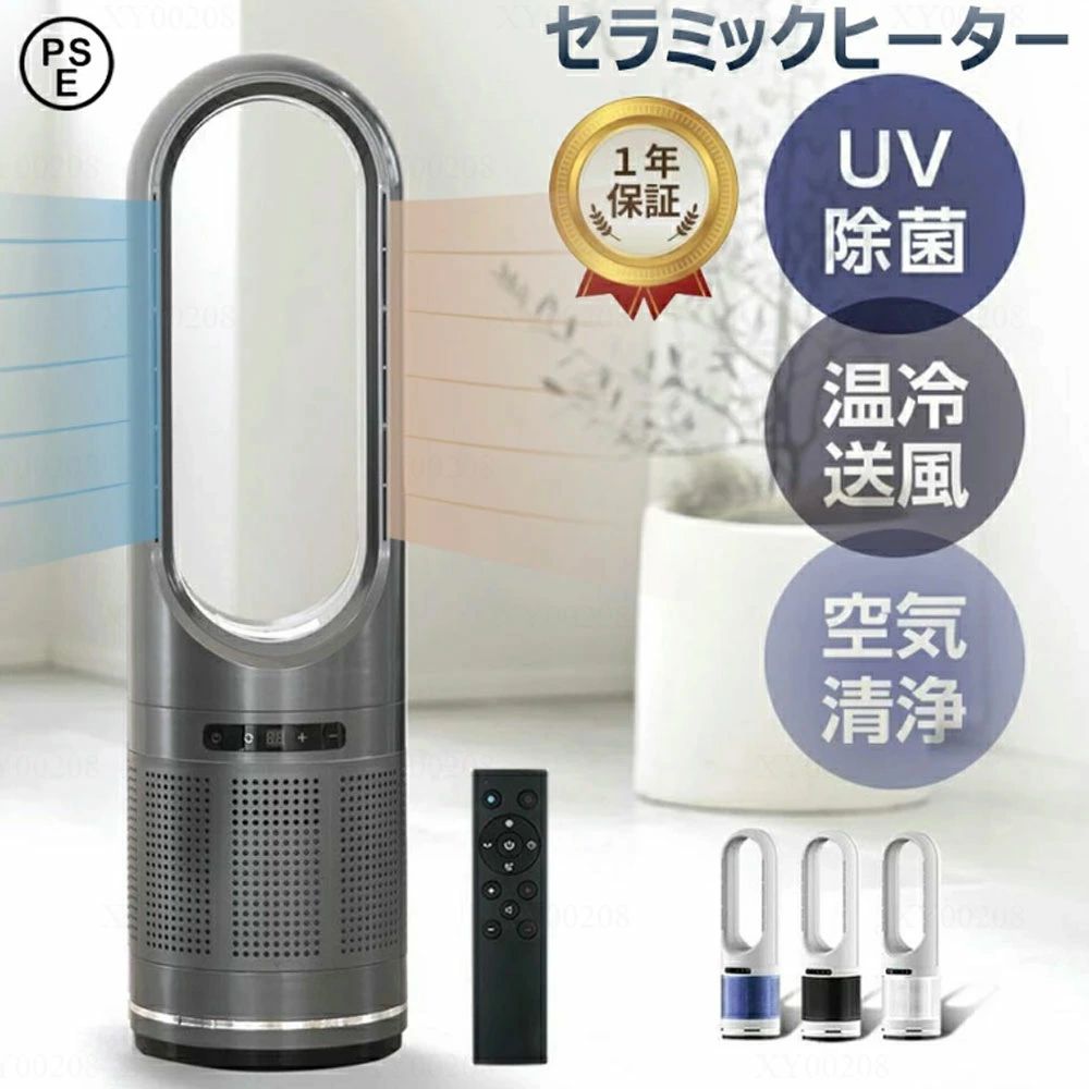 扇風機 冷風機 空気清浄機 タワーファン セラミックヒーター 温風冷風 冷暖型 82cm UV除菌 サーキュレーター 冷暖風切替 風量8段階 ヒーター 扇風機 羽なし ファンヒーター 足元 自動首振り リモコン付き タイマー付 静音 省エネ 父の日|WORLD TEACH