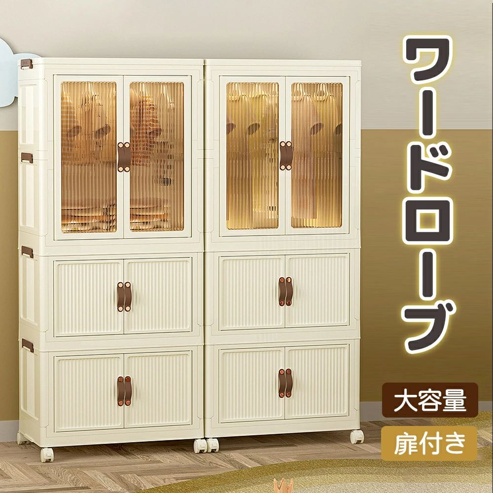 ワードローブ 扉付き クローゼット 子供用 折り畳み式 シンプル収納棚 かわいい 大容量 ベービー用品収納 防塵 高耐荷重 洋服入れ おしゃれ 多用途 耐久性 組立簡単 工具不要 耐久性 防塵 防カビ 一体折り畳み式 洋服収納ラック 扉付き 雑物 小物 省スペース 一人暮らし