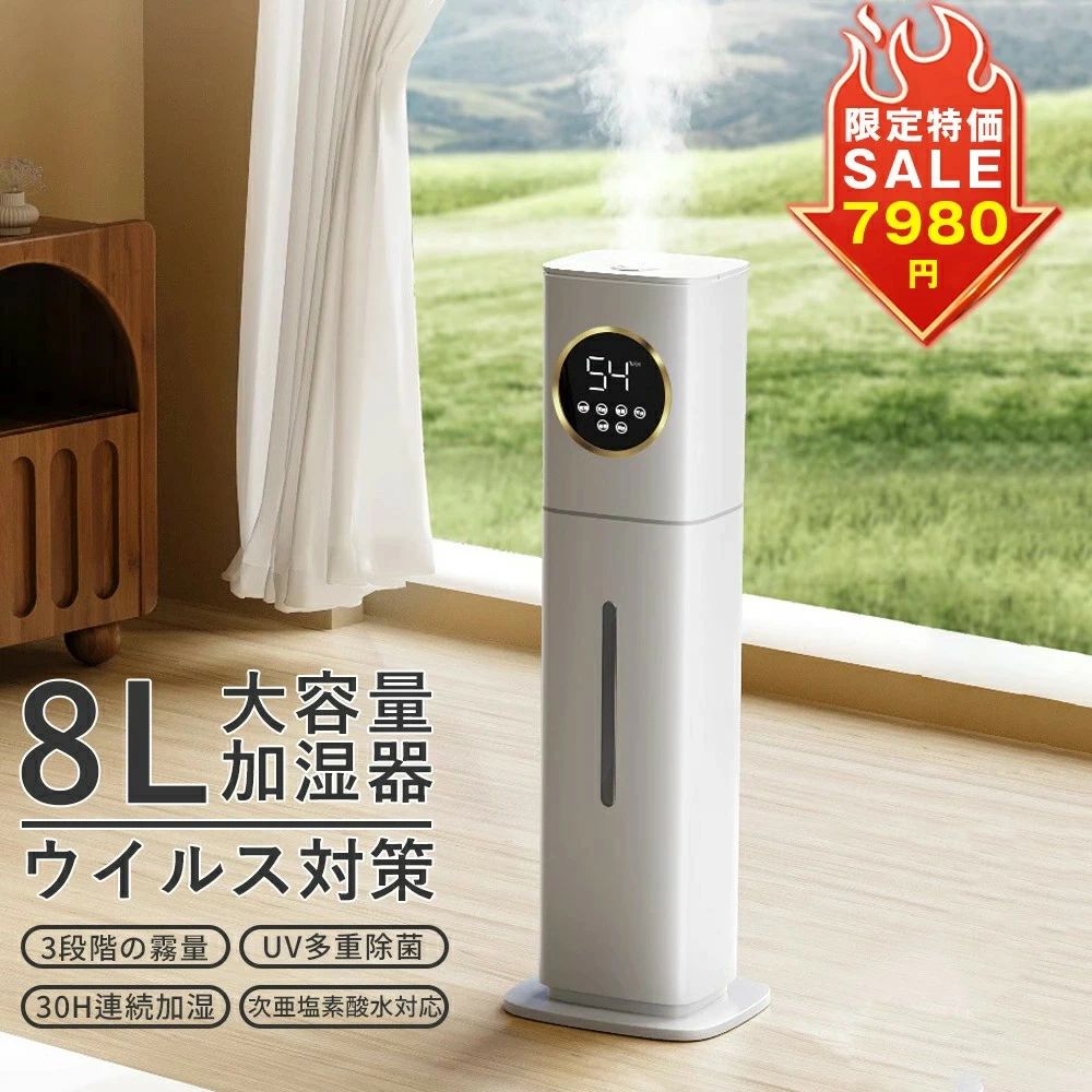 楽天市場】加湿器 大容量 8L 6~35畳対応 【銀イオン素材&次亜塩素酸水