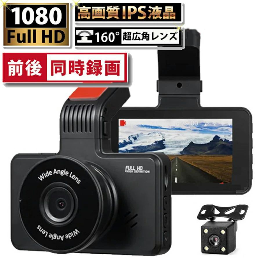 ドライブレコーダー 前後 2カメラ 1080P 液晶パネル 170°広視野角 高画質 車載カメラ ループ録画 Gセンサー 操作簡単 動体検知