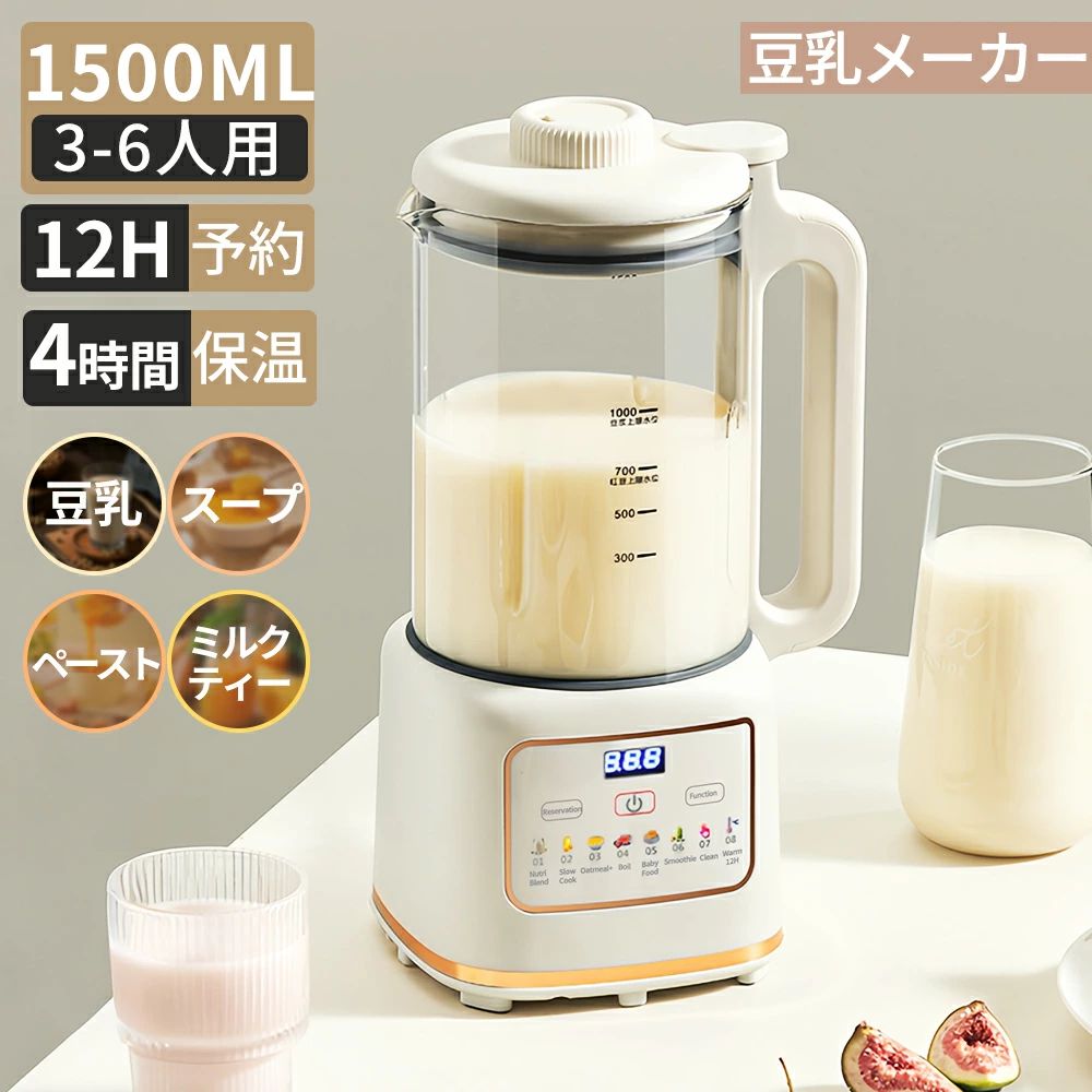 【2025最新登場 】豆乳メーカー 自動調理ポッ ジュースメーカー スープメーカー 保温4H 12時間予約 100%搾汁率&予約12H 1.3Lコールド/1Lホット 加熱式ミキサー スープポット 氷も砕ける フードプロセッサー スープ 豆乳 離乳食 フルーツ 野菜 簡単洗浄 乾燥豆OK 濾過不要