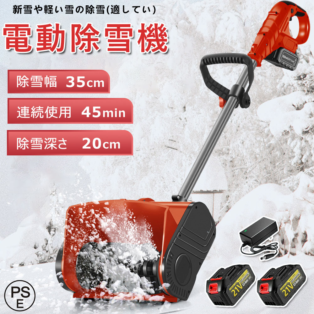 楽天市場】【2025最新登場 】除雪機 電動除雪機 雪かき機 雪かき