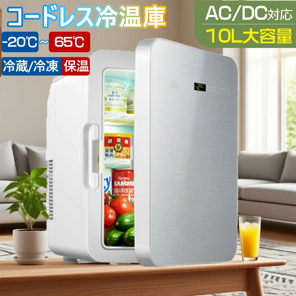 冷蔵庫 室内 保冷庫 小型 10L ミニ冷蔵庫 冷蔵 小型冷蔵庫 ミニ飲料クーラー ワインクーラー 化粧品用 コスメ冷蔵庫 スキンケア 温冷蔵庫 セカンド冷蔵庫 温度調節 ミニ おしゃれ 小型冷蔵庫 低騒音 省エネ 家庭用 寝室 寮 喫茶店 旅館 ホテル 一人暮らし 送料無料 安心保証