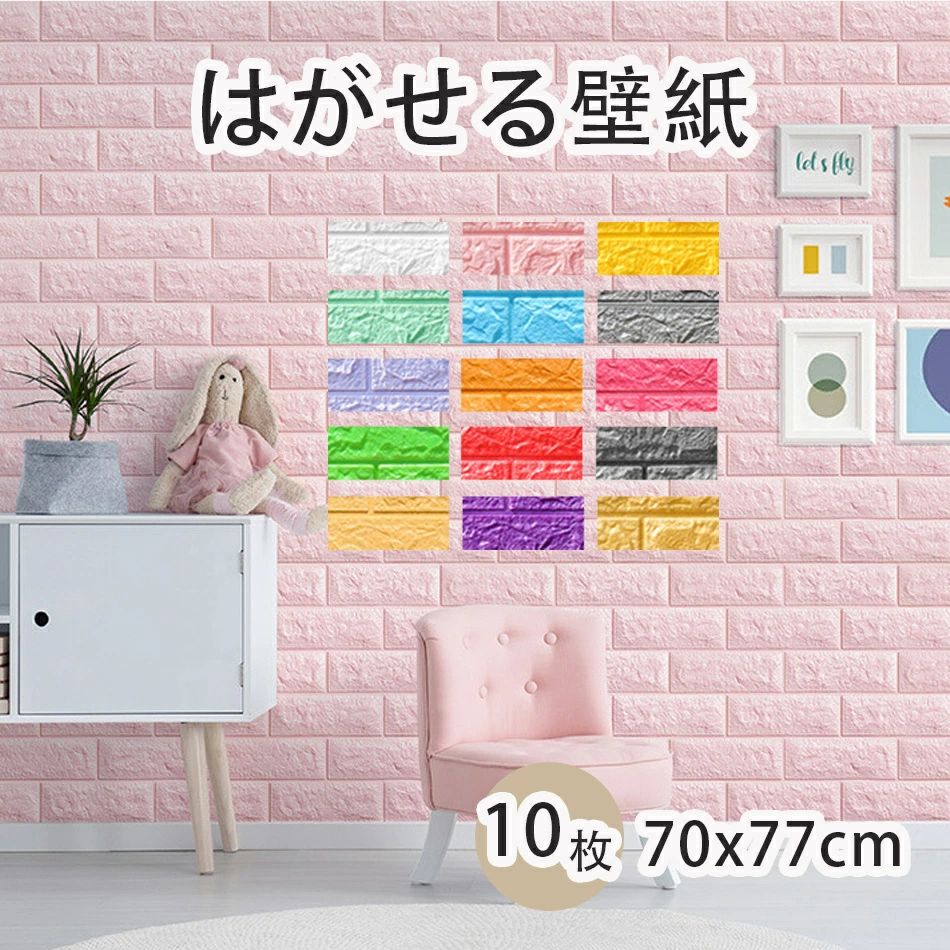 【送料無料 】防音シート 壁 クッションシート 壁 3d壁紙70ｘ77ｃｍｘ10枚 防音シート 壁 賃貸 クッションレンガ 70×77cm レンガ調 自己粘着 クッションブリック DIY壁紙シール ステッカー タイル 部屋 のり付き 壁紙シート リビング 店舗 事務所 オフィス