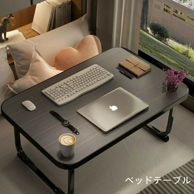 ベッドテーブル パソコンテーブル 折りたたみパソコンテーブル ベッド用ノートパソコンデスク 入院 寝室 ベットの上 家具