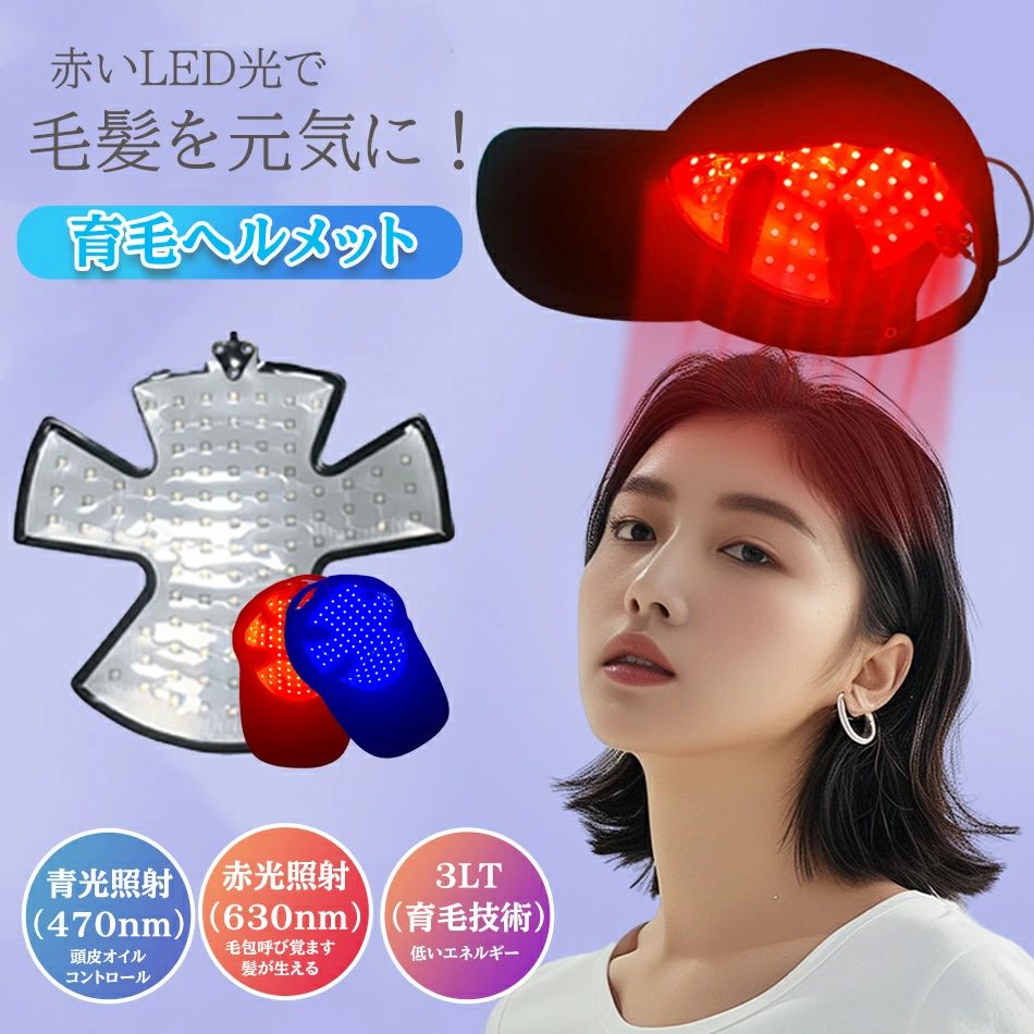 LED赤いこと光育毛安全帽 育毛安全帽 育毛旗がしら スカルプケア 電動 頭皮世話をする スカルプ 育毛 髪の毛世話をする頭皮揉み療治 皮世話をする 赤いことLED照らしだす 青味LED照らしだす 育毛 住みかエステ 薄毛 昇降機世話をする 発毛推しすすめる 発毛 髪の毛毛はらい 灯し火毛はらい 頭皮揉み療治 差し上げ物 薄毛打つ手