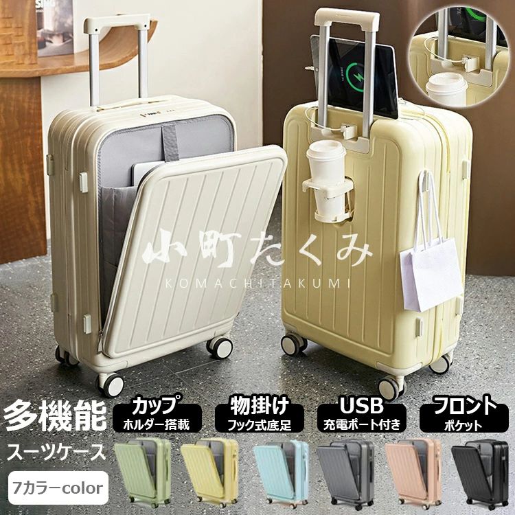 【6%OFFクーポン配布中！】スーツケース フロントオープン スーツケース 20/22/24/26インチ 軽量 スーツケース USBポート付き 3泊4日 キャリーバッグ ドリンクホルダー 機内持ち込み 前開き ファスナータイプ キャリーケース 調整でき 静音 ダブルキャスター 360度回転