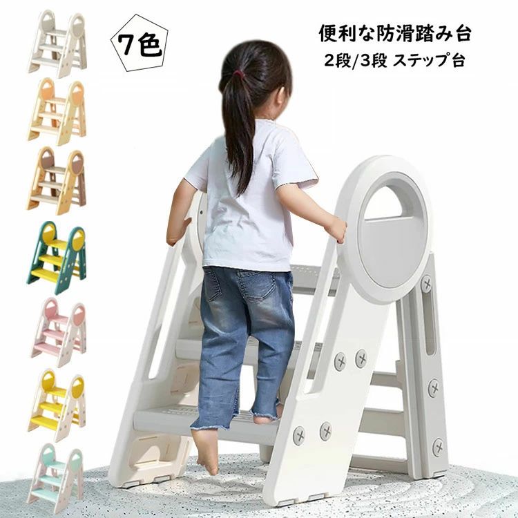 便利 安定性 女の子 補助台 滑り止め トイレトレーニング キッズステップ キッチン 風呂台 足置き台 3段 庭 男の子 ステップスツール 階段チェア キッズ おしゃれ 安全 手すり付き 玄関 ステップ台 7色 踏み台 リビング 幼児 高さ調節 ふみ台 子供 幅広 洗面所 踏台 スツール