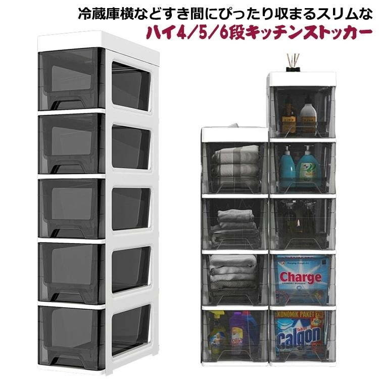 ストレージ 4段 キャスター キッチンラック ワゴン クリア 隙間収納 6段 すきま収納 スリム キッチンストッカー 5段 キッチン収納 幅18cm 透明 洗面所 冷蔵庫横 スリムストッカー