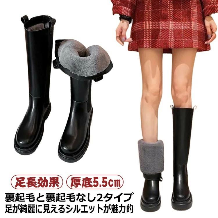 ブーツレディース 筒太め ロングブーツ 5.5cm レディース レディースブーツ 疲れない トラックソール 厚底 サイドゴアブーツ サイドゴア 歩きやすい 裏起毛 ラウンドトゥ