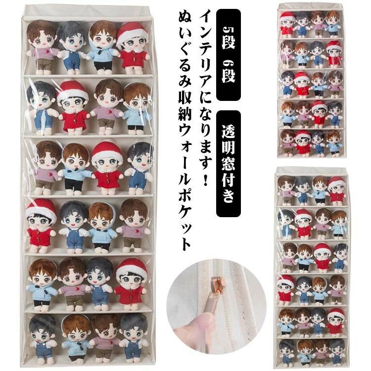 収 コレクション 5段 クローゼット収納 ぬいぐるみ収納 ケース 壁掛け クリア 収納ポケット 吊り下げ収納 ウォールポケット 6段 ディスプレイ 型崩れしにくい 透明窓付き ぬいぐるみ｜WORLD TEACH