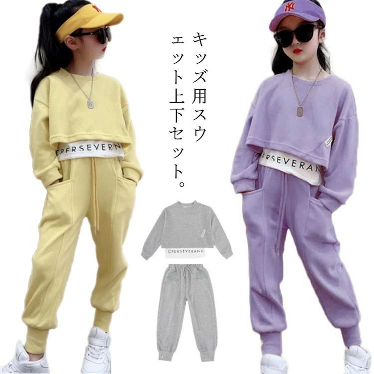 あったか セットアップ スウェットパンツ 長袖 レイヤード風 ダンス衣装 キッズ 子ども服 トップス 上下セット ルームウェア トレーナー プリント 男の子 スウェット こども服