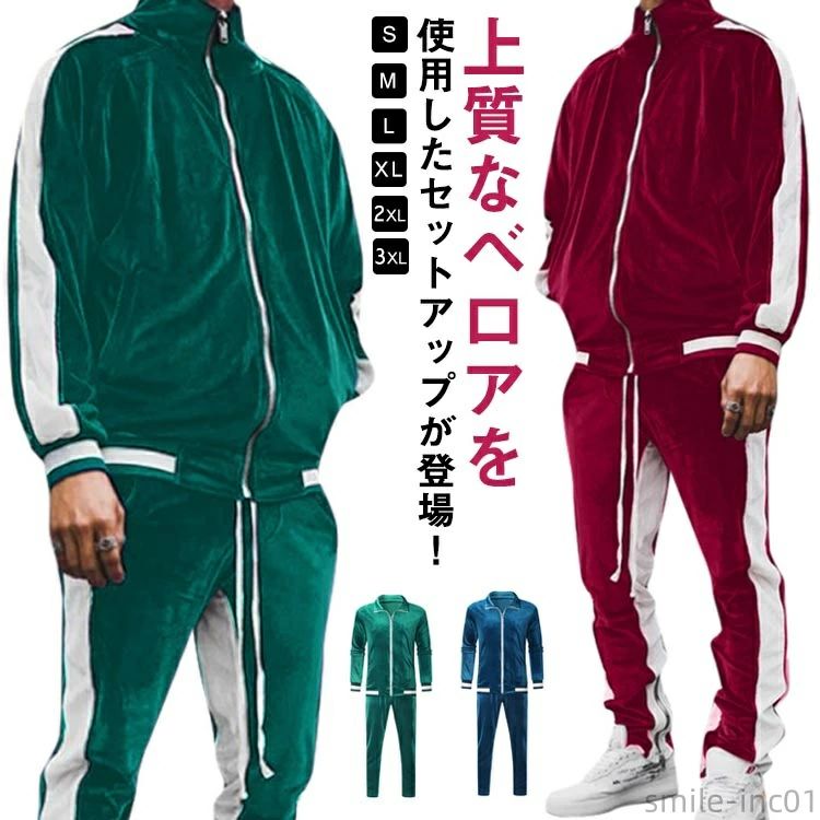 長袖 大きいサイズ ジャージ サイドライン メンズ ユニセックス 袖ライン レディース セットアップ ベロア ルームウェア 上 光沢