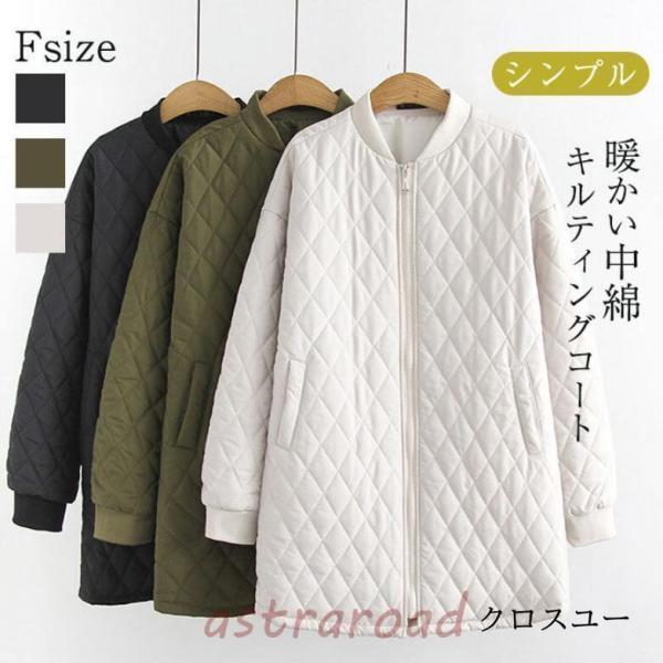 冬 フェイクダウン ロング丈 ジャケット ゆったり ダウンコート レディース ロングコート キルティングコート コート 冬 中綿ジャケット 防寒 中綿コート 秋冬