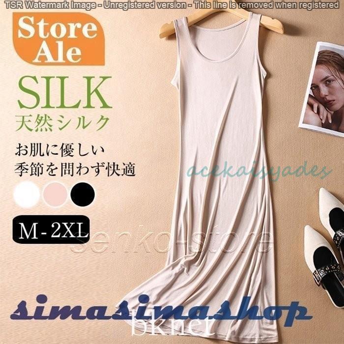 シルクスリップキャミソールロング丈キャミワンピースシンプルインナーペチコート絹保湿インナーワンピースクールネック敏感肌部屋着通気快適