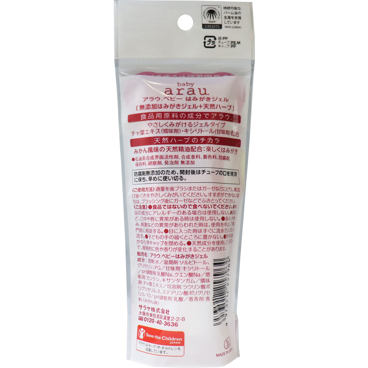 無添加はみがきジェル Arau ベビー用品 ３５ｇ Saraya アラウベビー 6ヶ月頃から