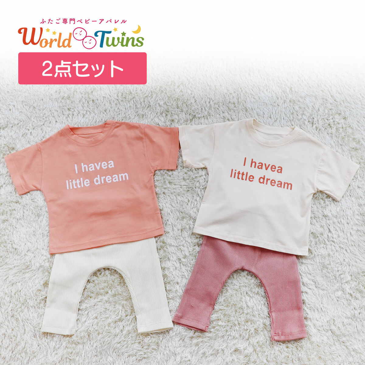 10 Off キッズ セットアップ リンクコーデ お揃い服 兄弟 姉妹 色違い おそろい 上下セット 男の子 女の子 半袖tシャツ リブパンツ レギンス ロゴtシャツ ベビー服 子供服 夏服 男女兼用 英字プリント 保育園 幼稚園 80cm 90cm 韓国 韓国ファッション ふたご 双子