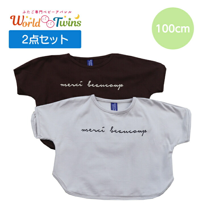 注文割引 半袖tシャツ キッズ メルシーボーク ロゴ 100cm ベビー服 男の子 女の子 男女兼用 夏服 Tシャツ 子供服 トップス おしゃれ シンプル ゆったり 韓国 韓国ファッション 双子コーデ ふたご 双子