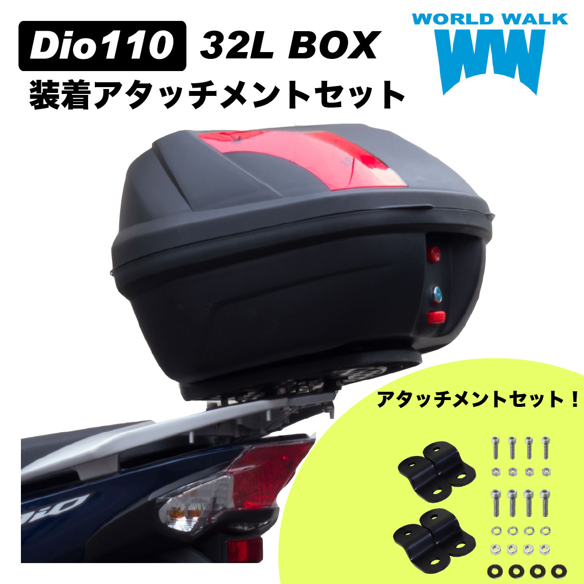 【楽天市場】ホンダ ディオ Dio110 リアボックス 装着