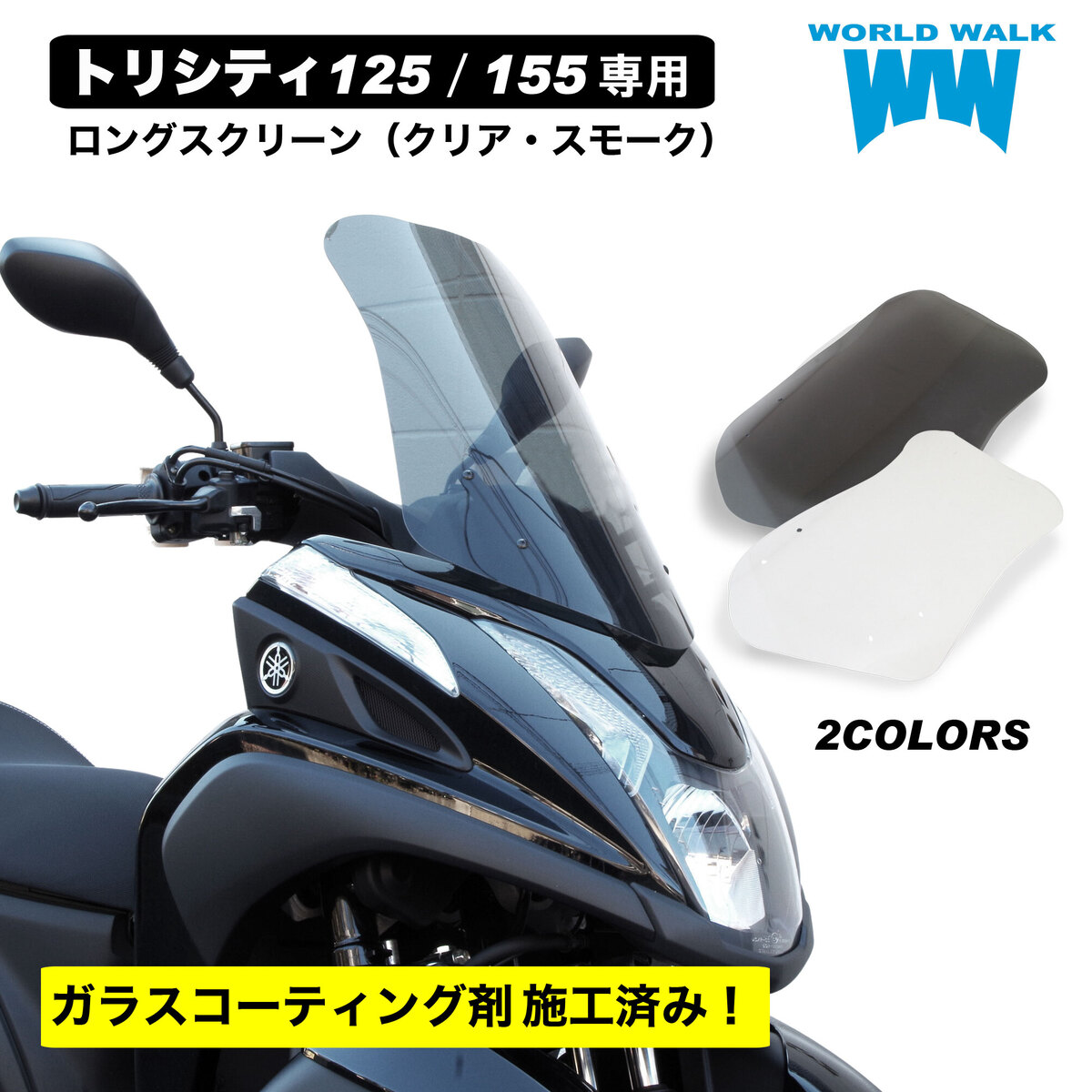 送料無料 ヤマハ トリシティ125・155用スマートフォンマウンティングバーtricity_mount マウントバー スマートフォン  ホルダー クランプバー ボルト付き バイク スマホ ETC USB 取付 ホルダーステイ 外装 カスタム パーツ WORLDWALK ワールドウォーク  あす楽 ...