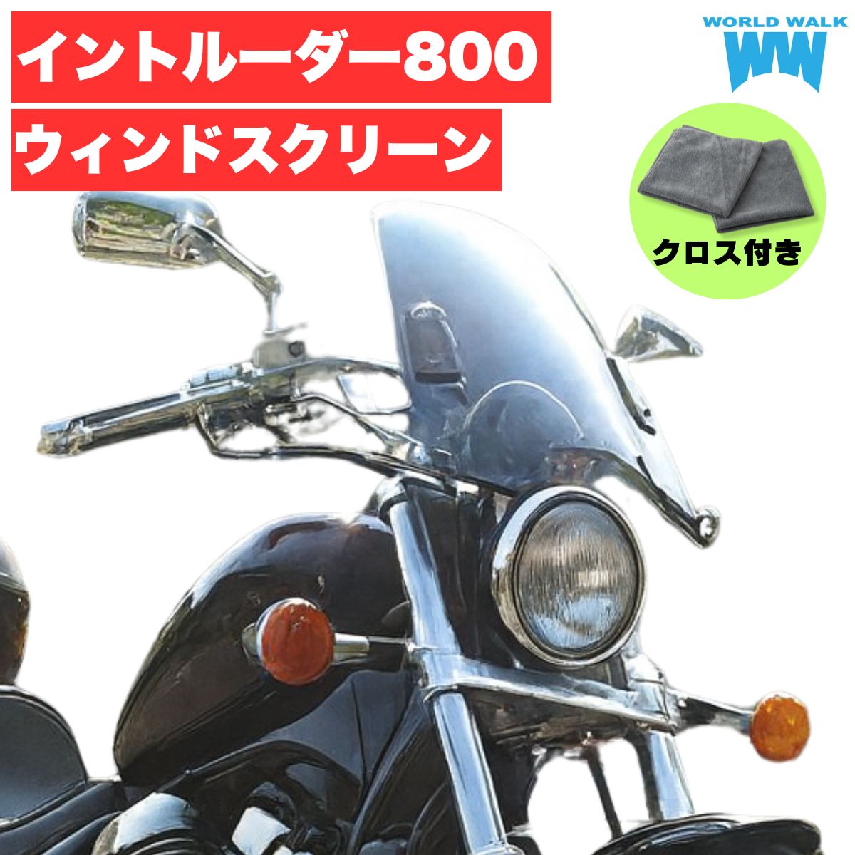 スクリーン　シールド　バイク　ハーレー　FXDL ワールドウォーク 1年保証付き 汎用 スクリーン シールド