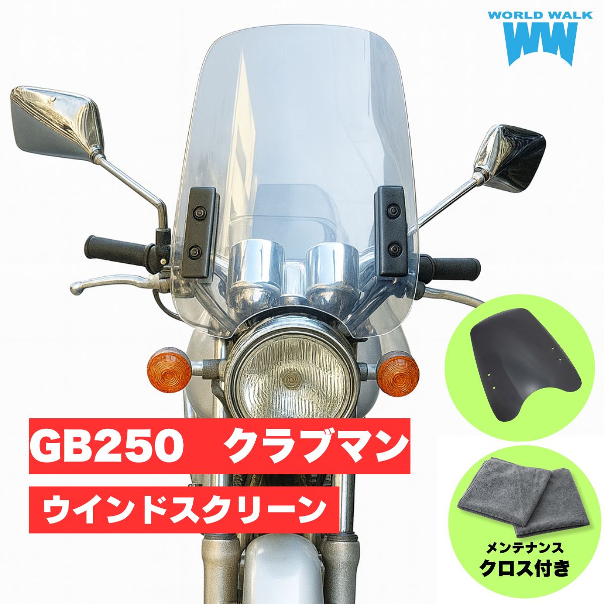 GB250 GB400 クラブマン　純正オプション　バイザー　スクリーン GB250 GB400 クラブマン 純正オプション バイザー スクリーン