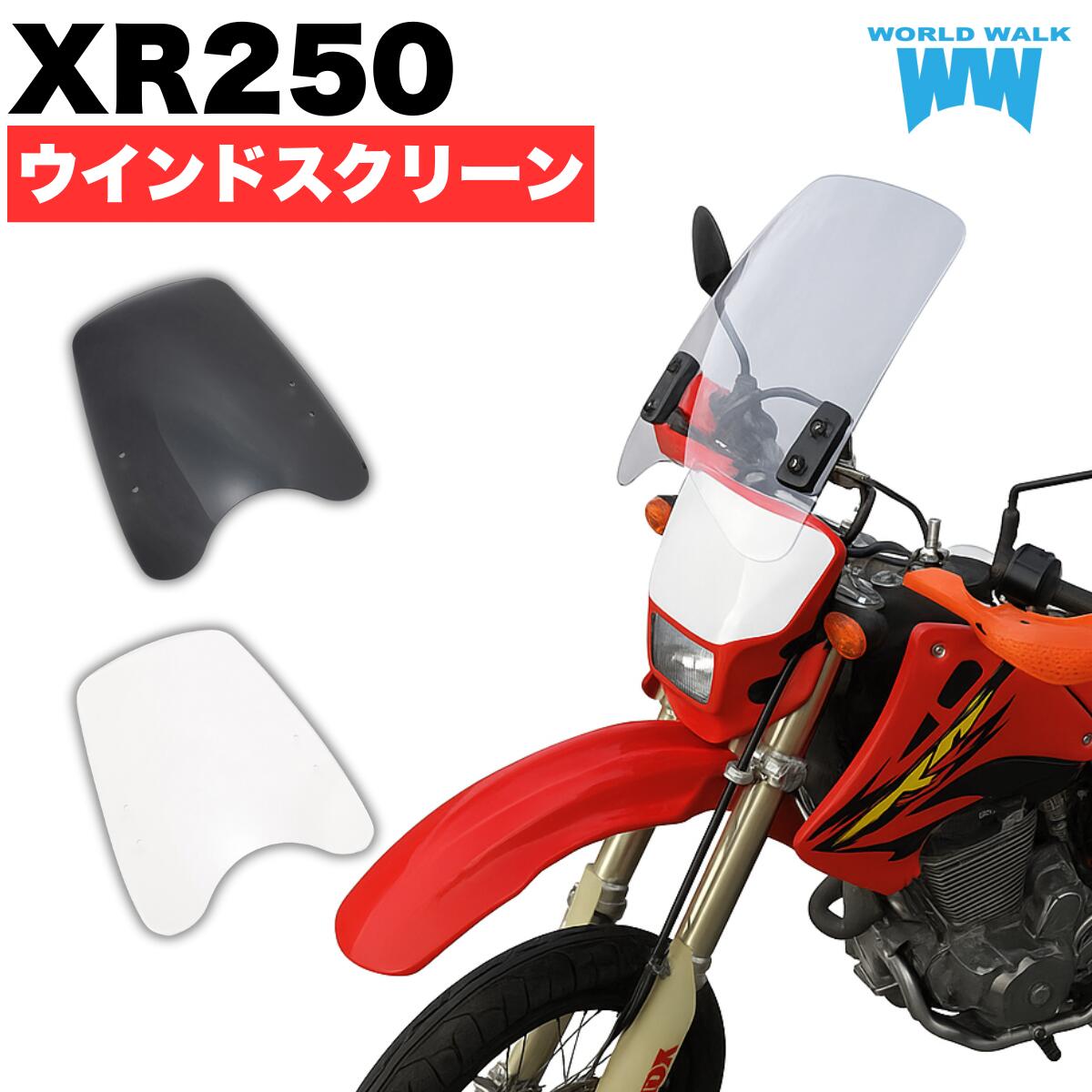 楽天市場】1年保証付 メンテナンスクロス付！WR250X 汎用スクリーン