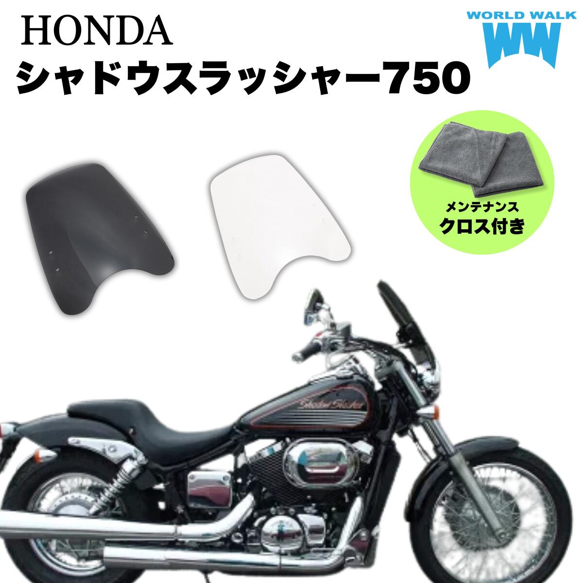 1年保証付 メンテナンスクロス付！シャドウスラッシャー750 シャドースラッシャー750 汎用スクリーン シールド 風防 クリア スモーク 8,131円