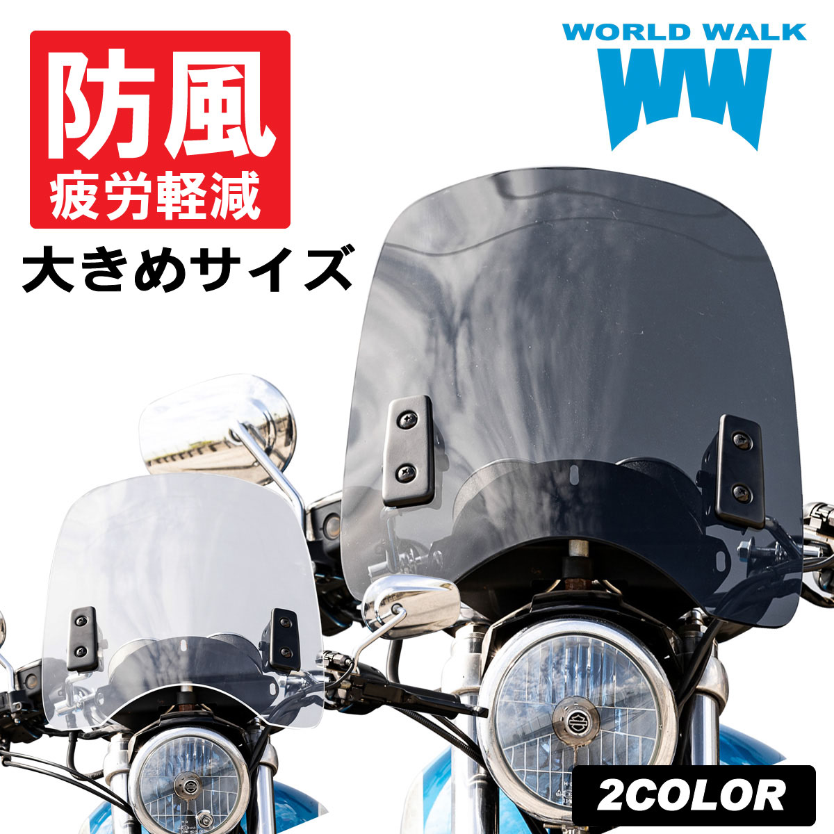 楽天市場】W800 W650 W400 汎用ウインドスクリーン ウインドプロテクターS クリア スモーク : バイクパーツのワールドウォーク