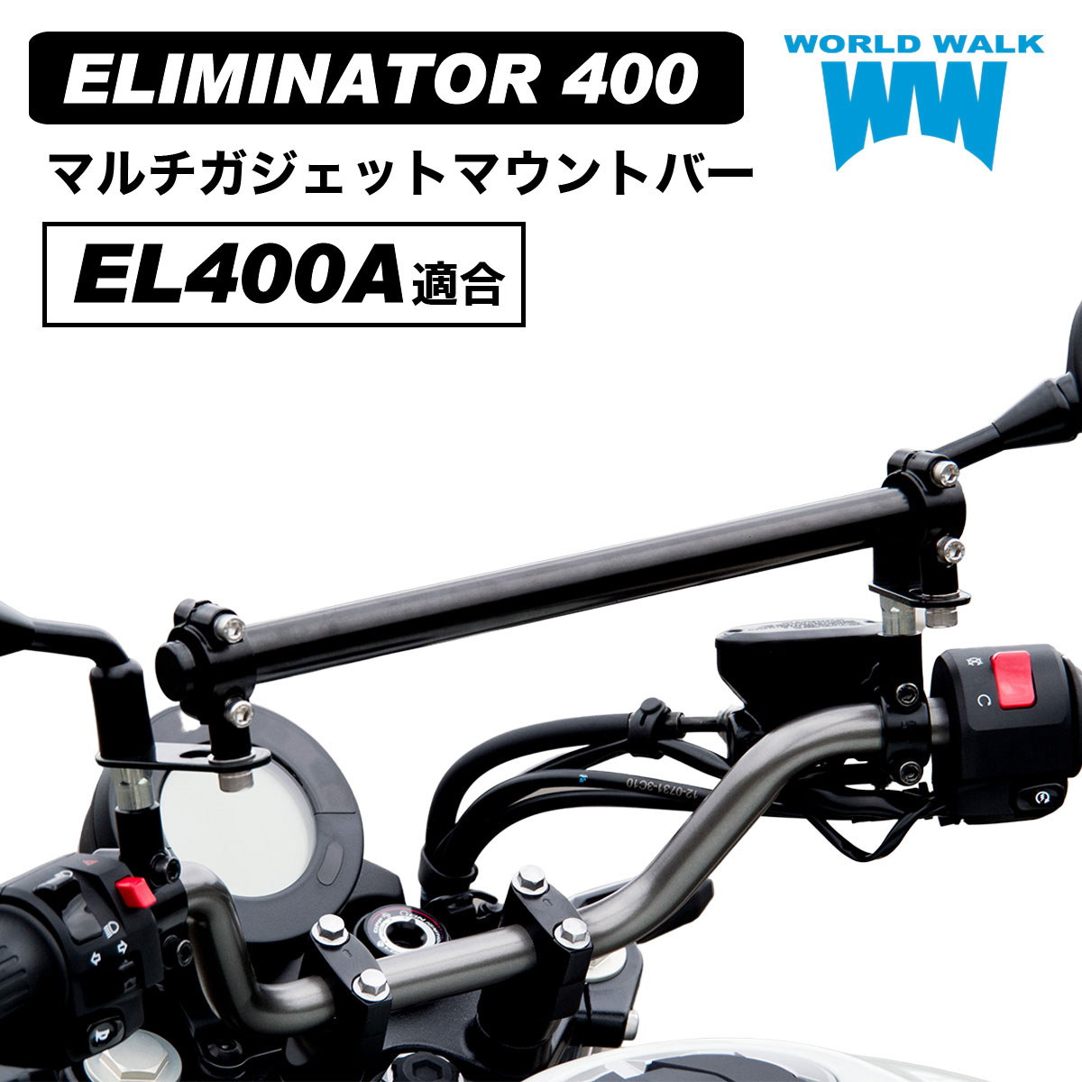 楽天市場】1年保証付 メンテナンスクロス付！エリミネーター400 汎用ウインドスクリーン 風防 クリア スモーク : バイクパーツのワールドウォーク