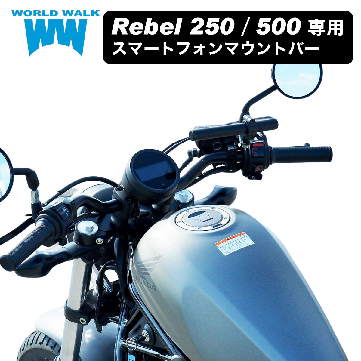 楽天市場】期間限定！送料無料！ホンダ レブル250 レブル500用